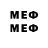 МЕФ мука Voda So2