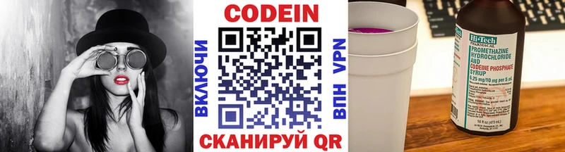 Кодеин напиток Lean (лин)  Купить где  Комсомольск 